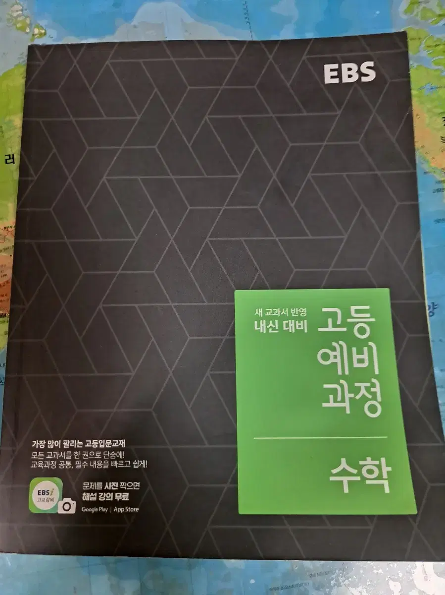 ebs 고등예비과정